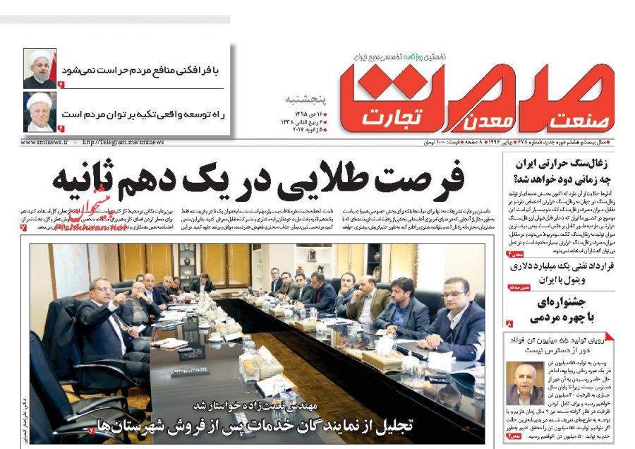 صفحه نخست روزنامه&zwnj;های اقتصادی