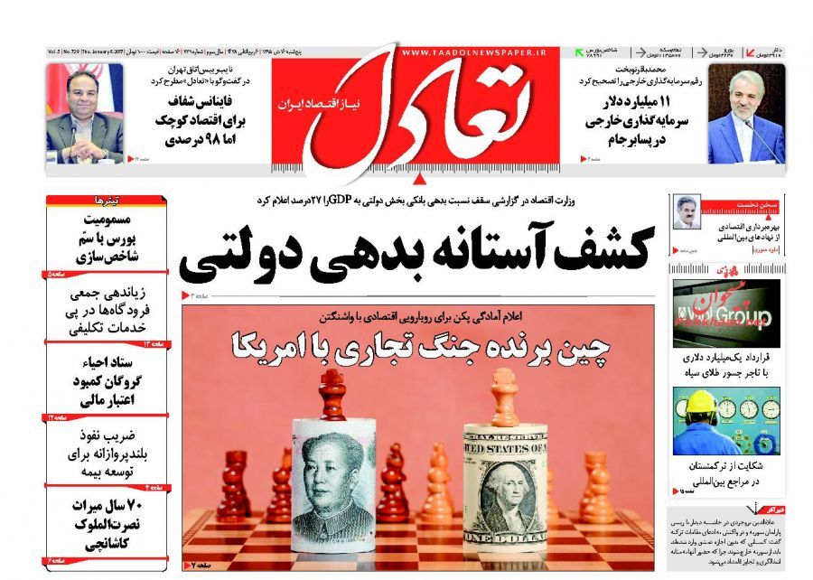 صفحه نخست روزنامه&zwnj;های اقتصادی