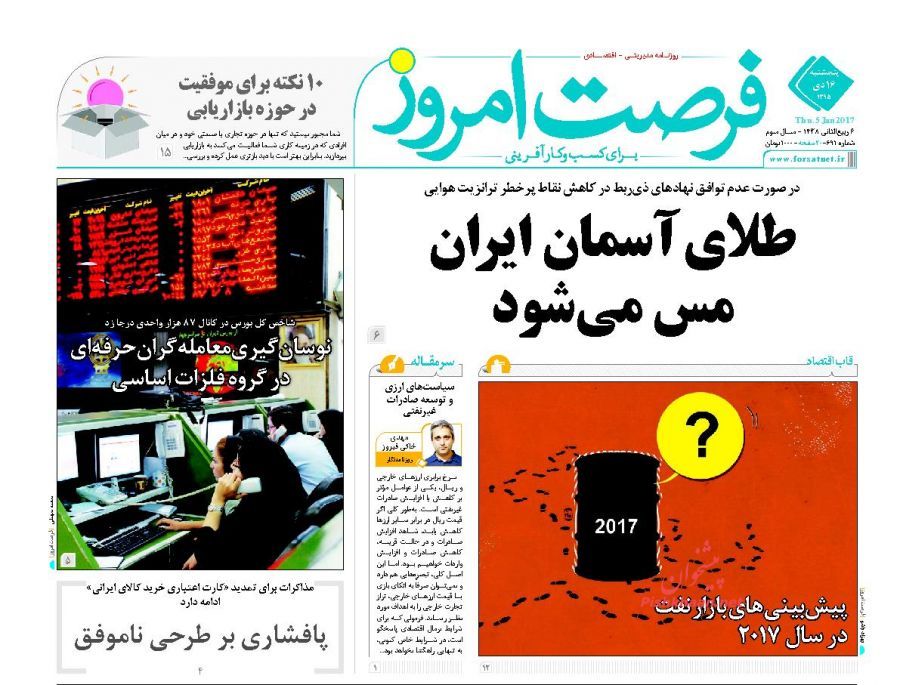 صفحه نخست روزنامه&zwnj;های اقتصادی