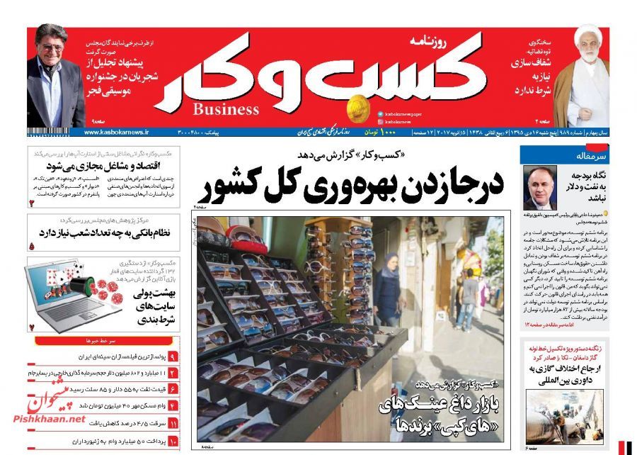 صفحه نخست روزنامه&zwnj;های اقتصادی