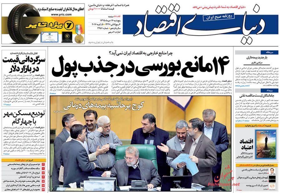 صفحه نخست روزنامه&zwnj;های اقتصادی