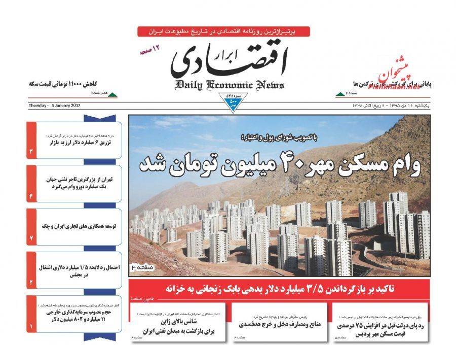صفحه نخست روزنامه&zwnj;های اقتصادی