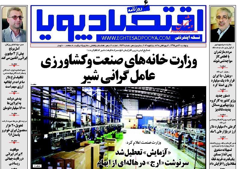 صفحه نخست روزنامه&zwnj;های اقتصادی