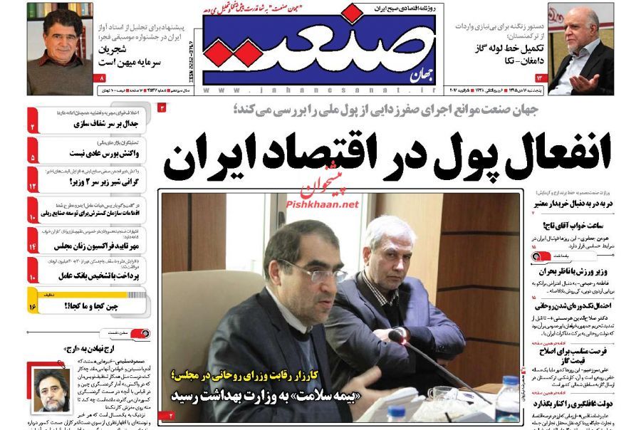 صفحه نخست روزنامه&zwnj;های اقتصادی