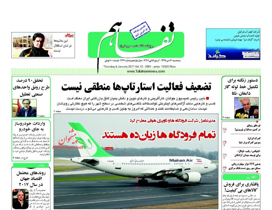 صفحه نخست روزنامه&zwnj;های اقتصادی