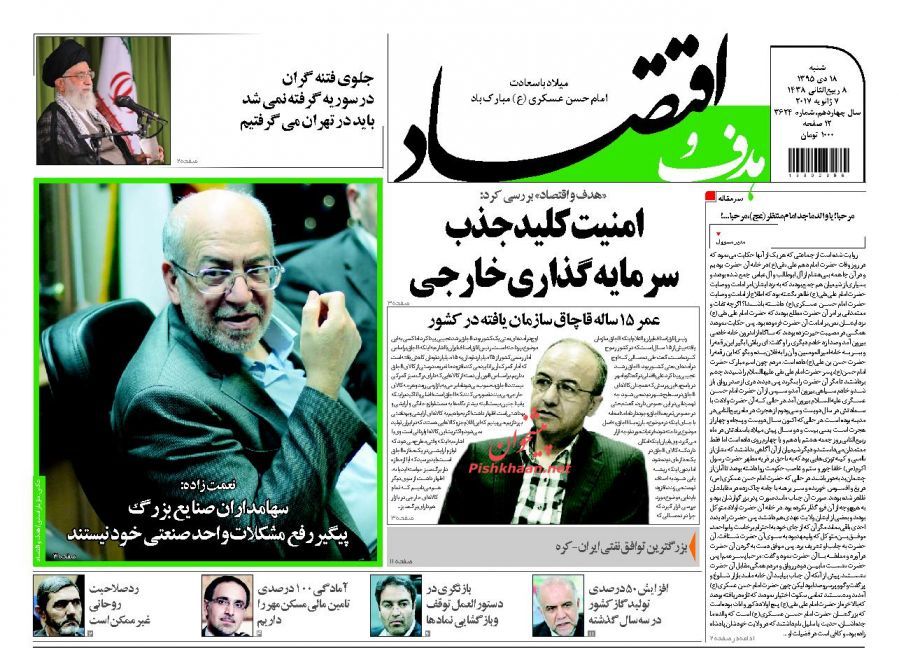 صفحه نخست روزنامههای اقتصادی