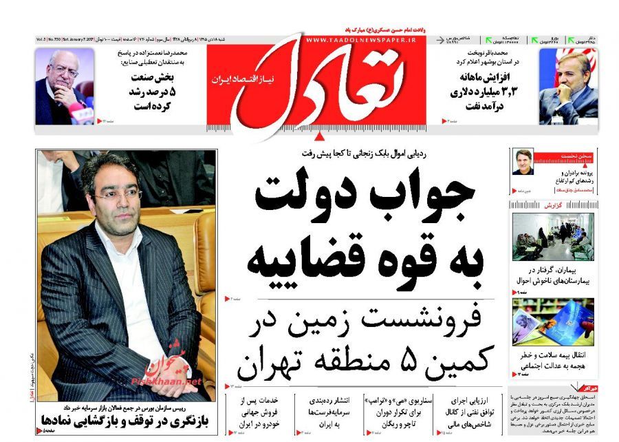 صفحه نخست روزنامههای اقتصادی