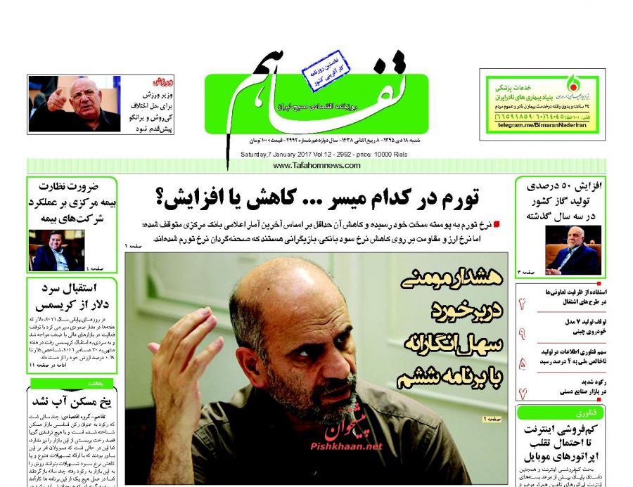 صفحه نخست روزنامههای اقتصادی