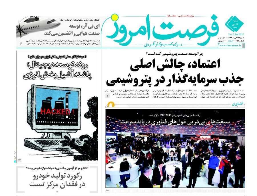 صفحه نخست روزنامههای اقتصادی