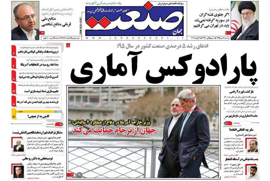 صفحه نخست روزنامههای اقتصادی