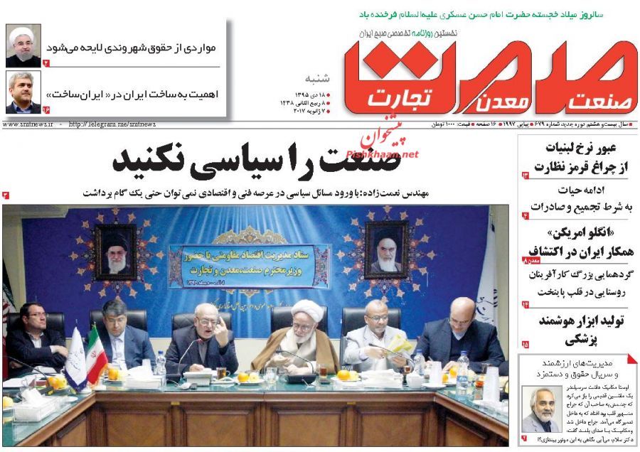 صفحه نخست روزنامههای اقتصادی