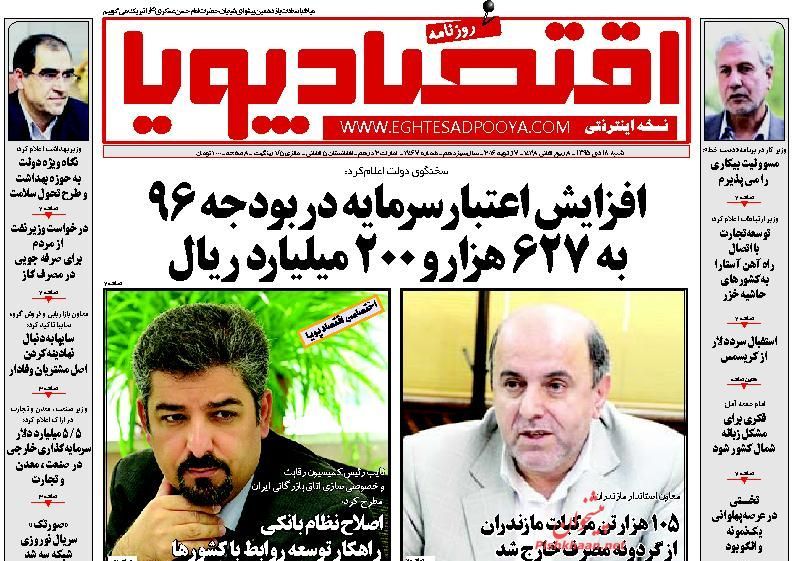 صفحه نخست روزنامههای اقتصادی