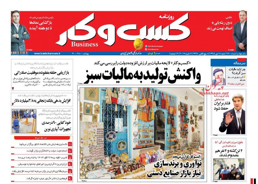 صفحه نخست روزنامههای اقتصادی