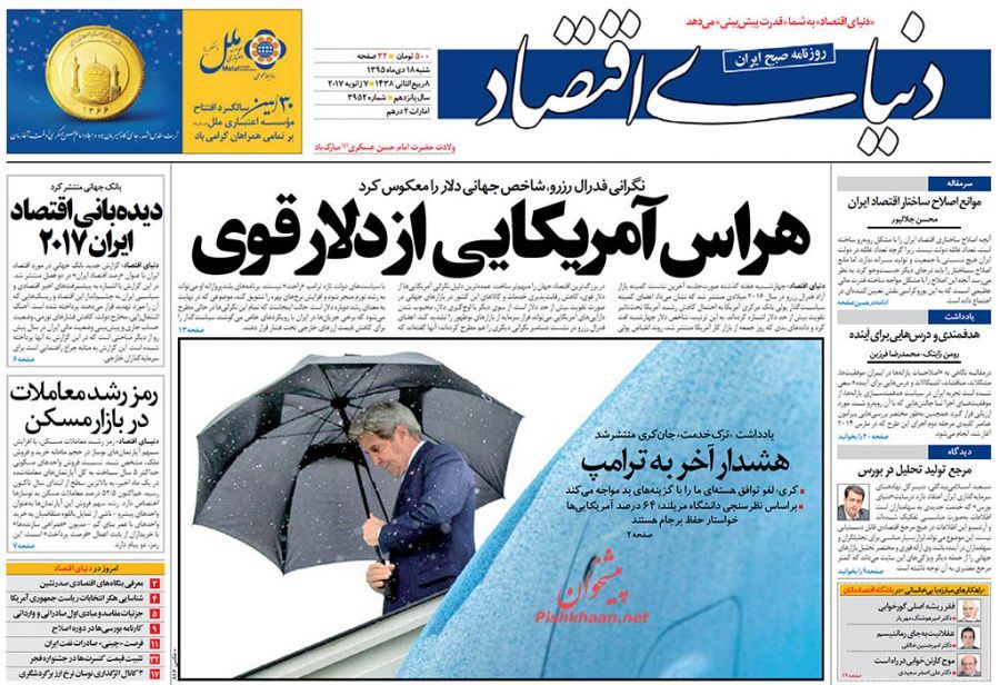 صفحه نخست روزنامههای اقتصادی