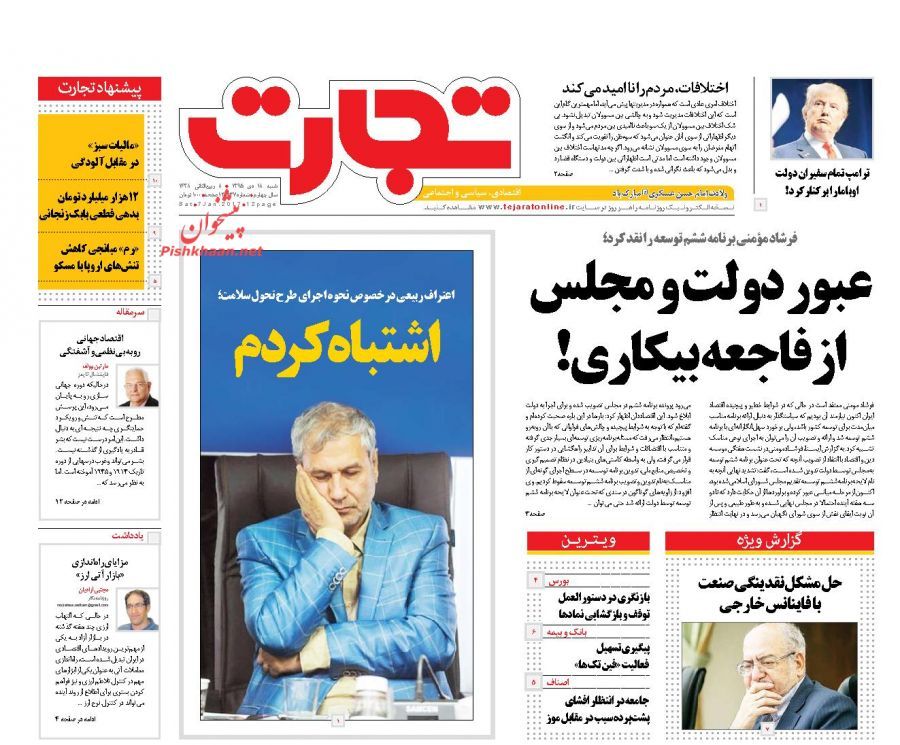 صفحه نخست روزنامههای اقتصادی