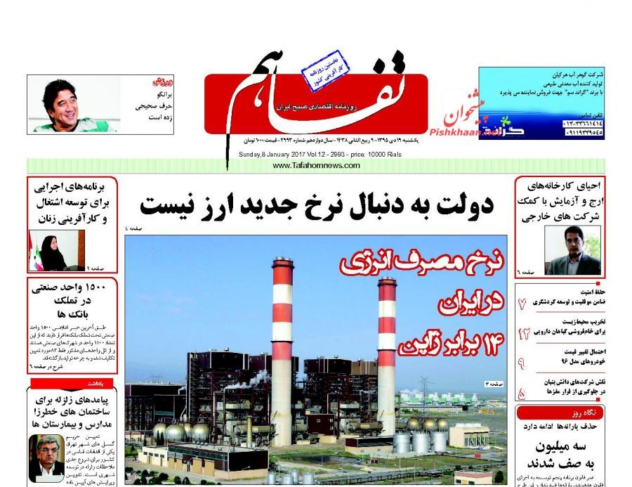 صفحه نخست روزنامههای اقتصادی