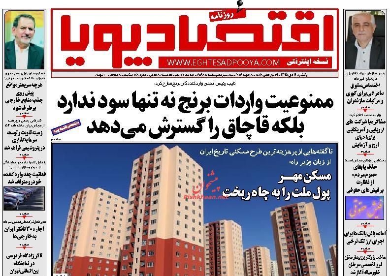 صفحه نخست روزنامههای اقتصادی