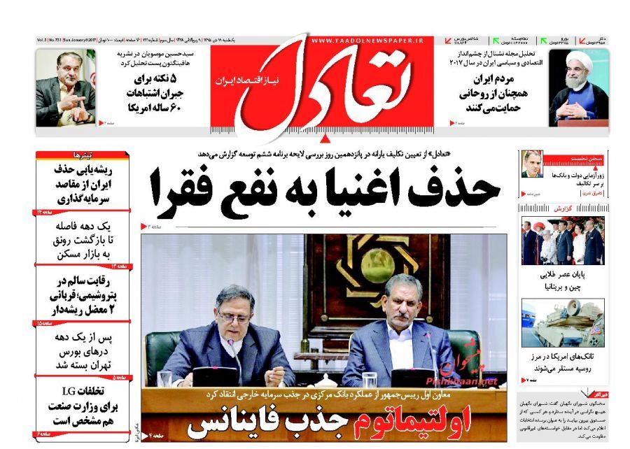 صفحه نخست روزنامههای اقتصادی