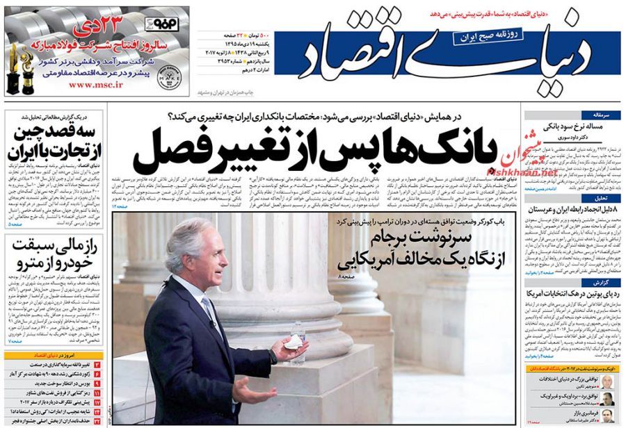 صفحه نخست روزنامههای اقتصادی