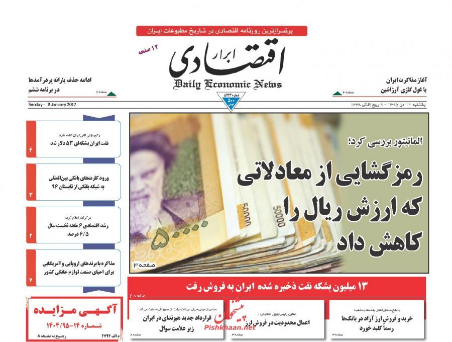 صفحه نخست روزنامههای اقتصادی