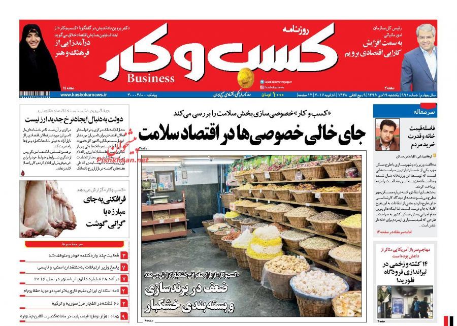 صفحه نخست روزنامههای اقتصادی