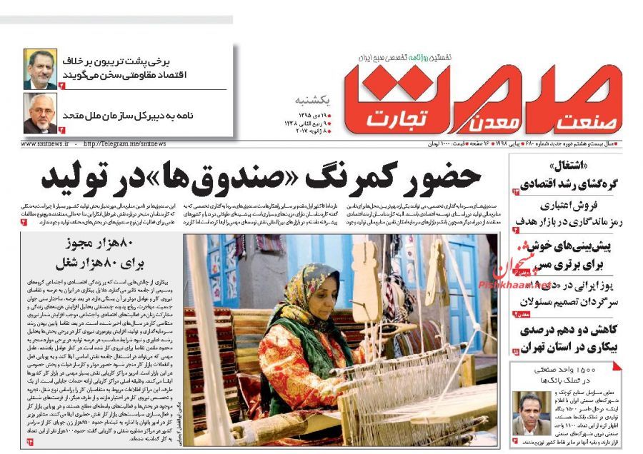 صفحه نخست روزنامههای اقتصادی