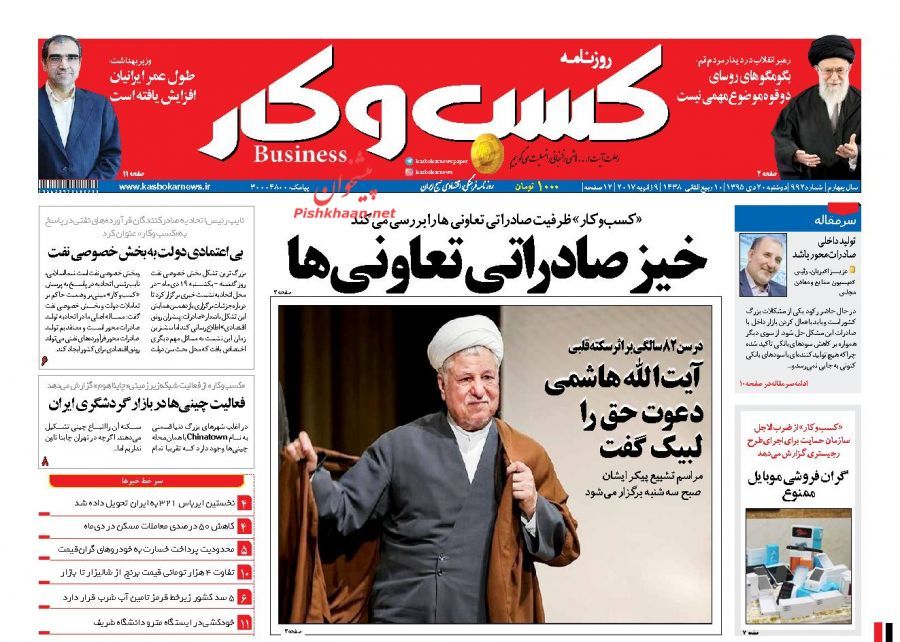 صفحه نخست روزنامه&zwnj;های اقتصادی