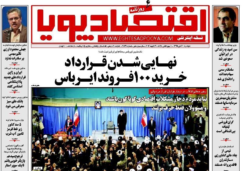 صفحه نخست روزنامه&zwnj;های اقتصادی