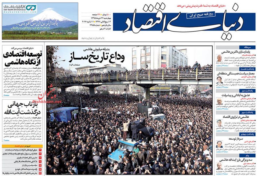 صفحه نخست روزنامههای اقتصادی