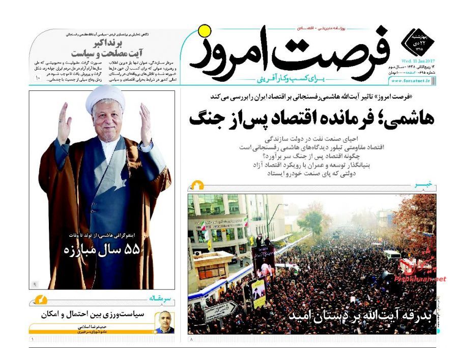 صفحه نخست روزنامههای اقتصادی