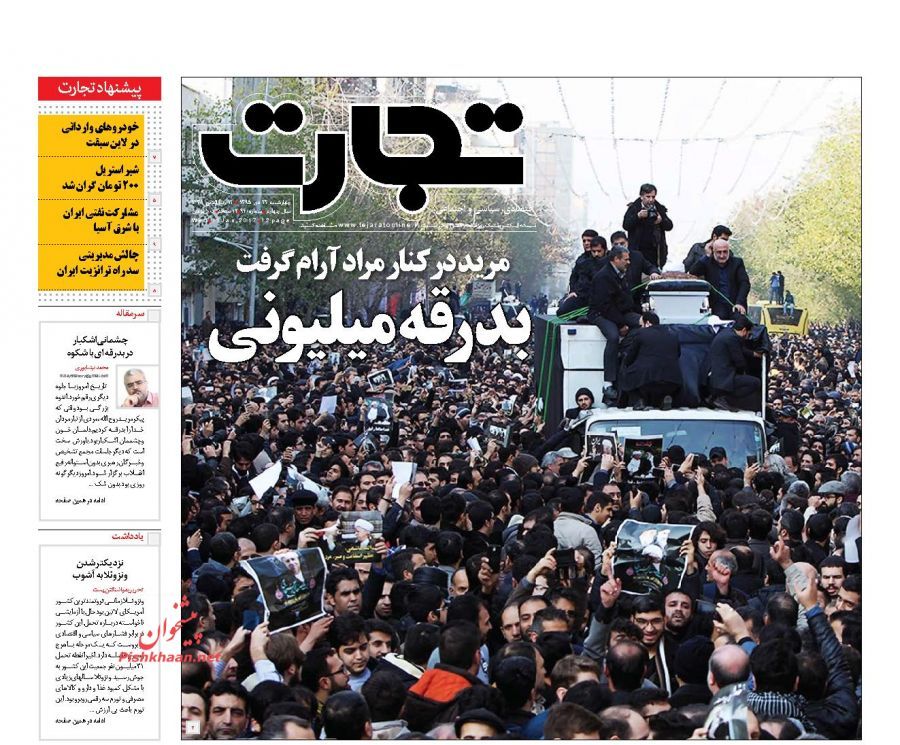 صفحه نخست روزنامههای اقتصادی