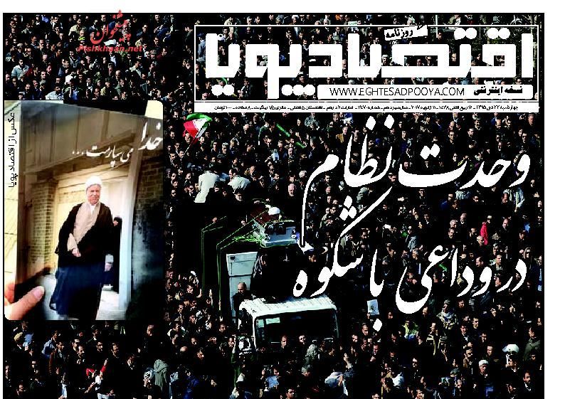 صفحه نخست روزنامههای اقتصادی