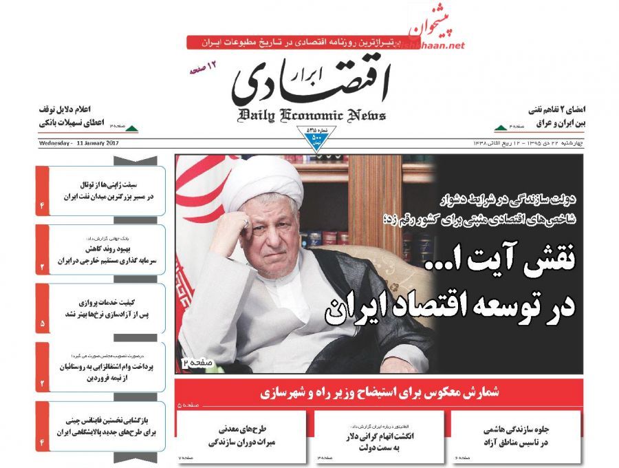صفحه نخست روزنامههای اقتصادی