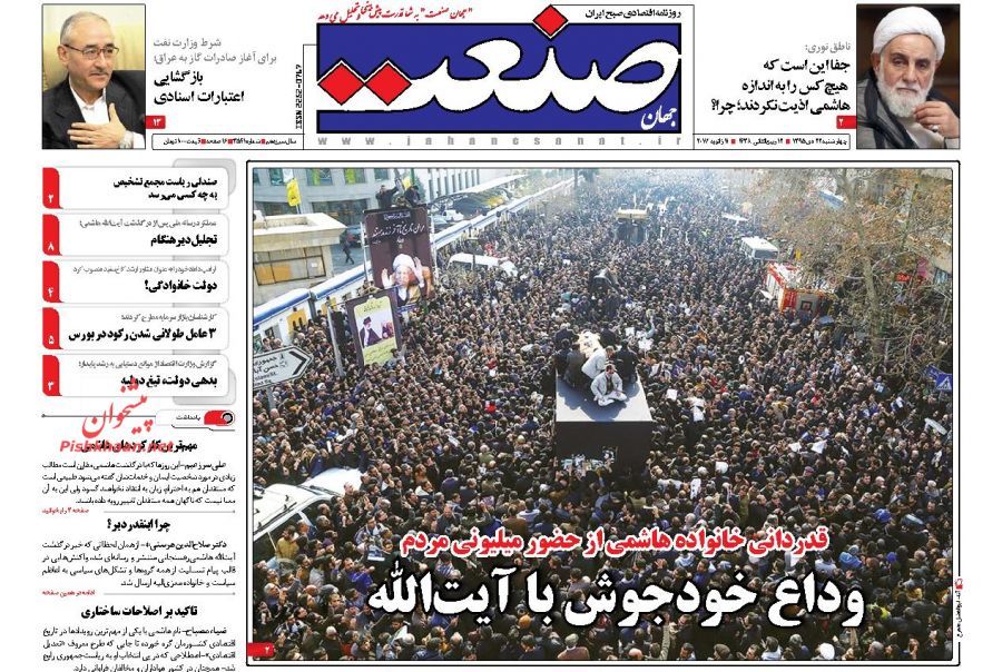 صفحه نخست روزنامههای اقتصادی