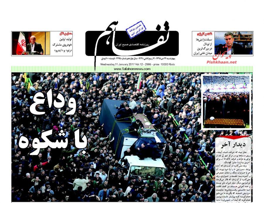 صفحه نخست روزنامههای اقتصادی