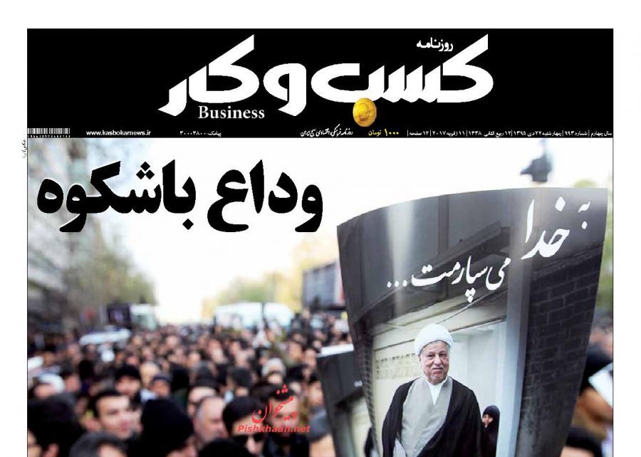 صفحه نخست روزنامههای اقتصادی