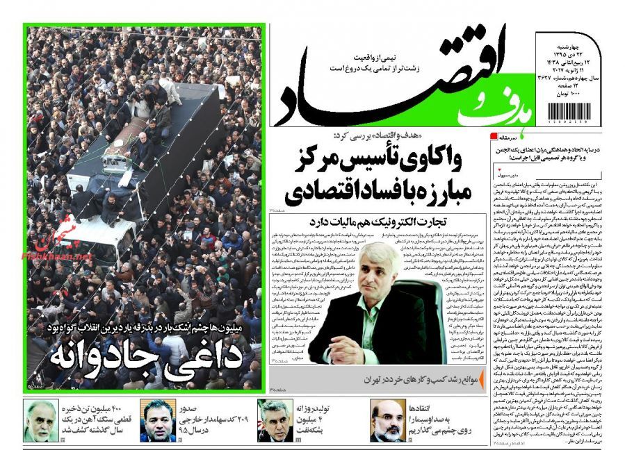 صفحه نخست روزنامههای اقتصادی