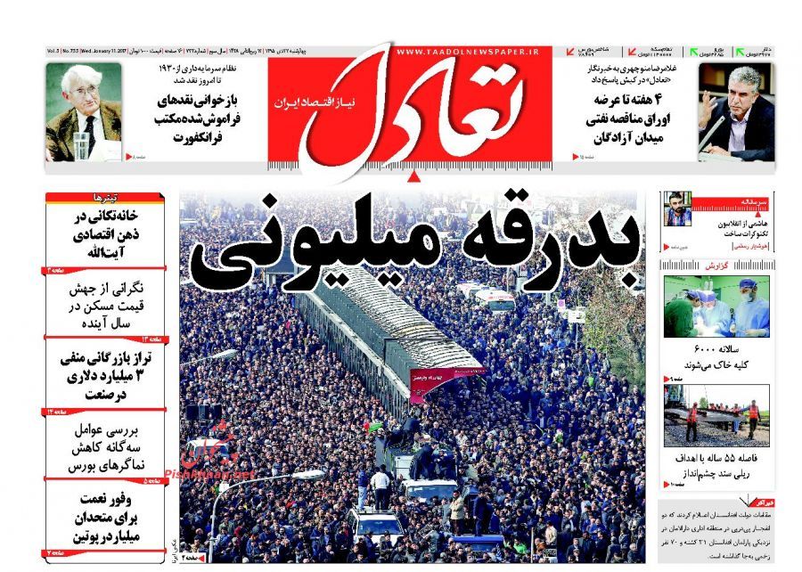 صفحه نخست روزنامههای اقتصادی