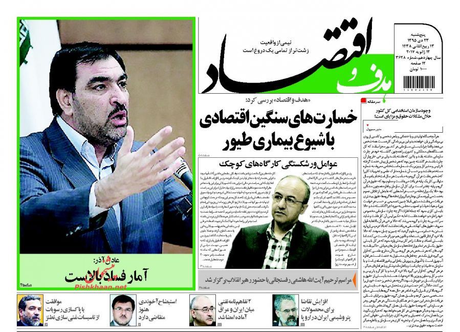 صفحه نخست روزنامههای اقتصادی