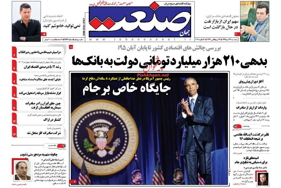 صفحه نخست روزنامههای اقتصادی