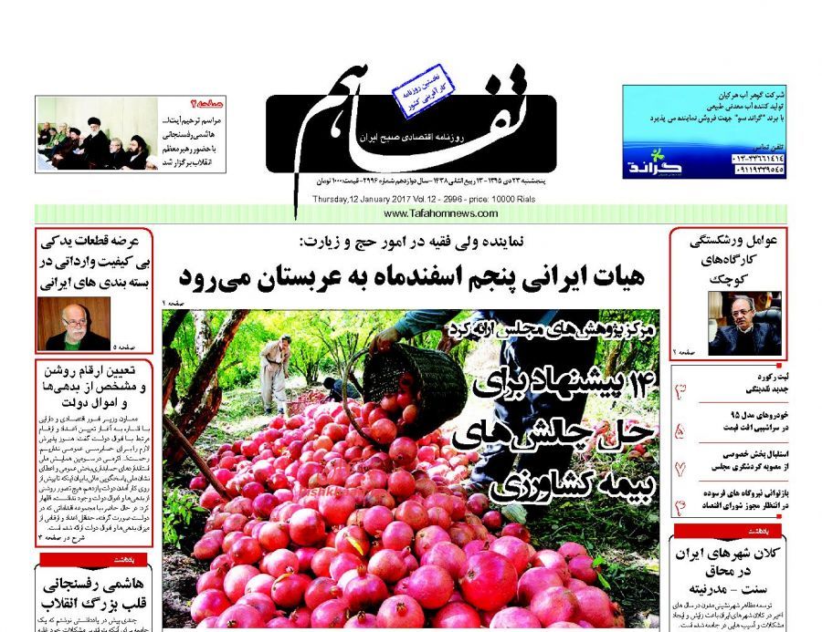 صفحه نخست روزنامههای اقتصادی