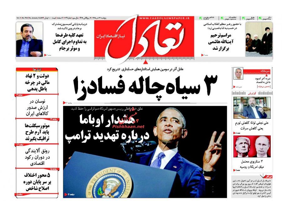 صفحه نخست روزنامههای اقتصادی