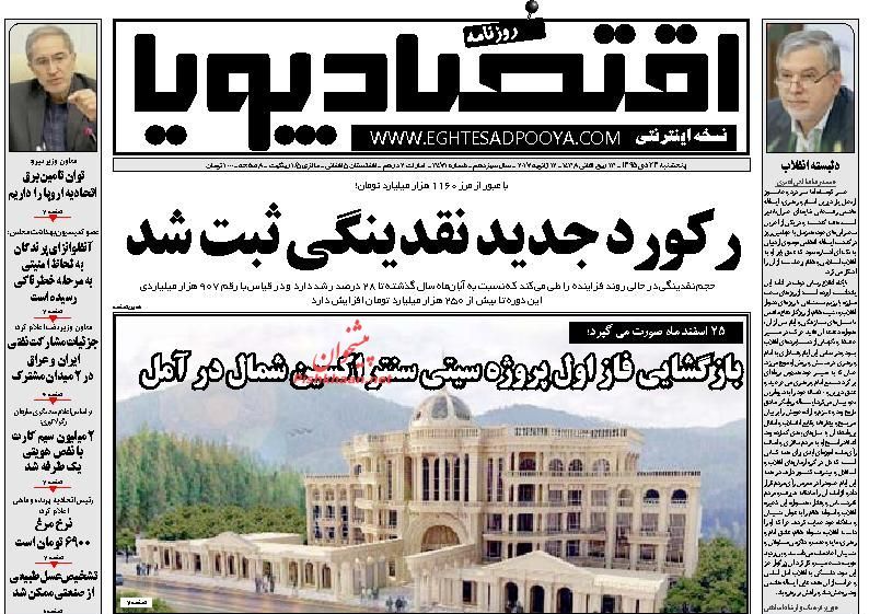 صفحه نخست روزنامههای اقتصادی