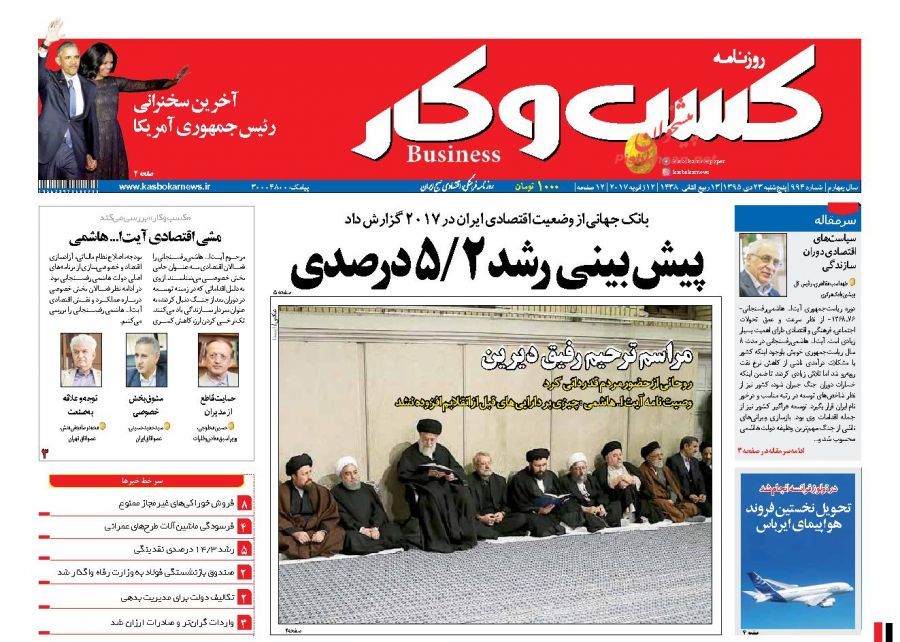 صفحه نخست روزنامههای اقتصادی