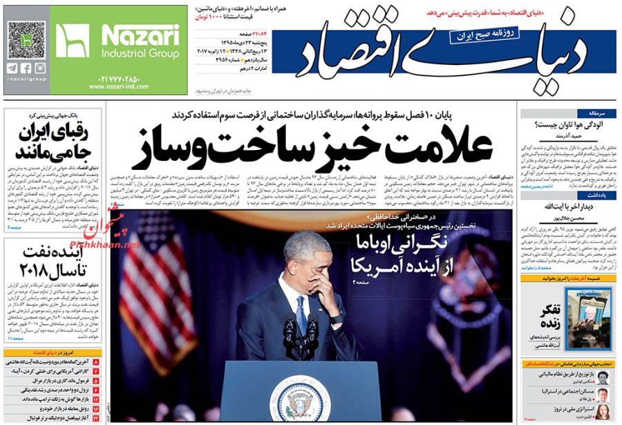 صفحه نخست روزنامههای اقتصادی