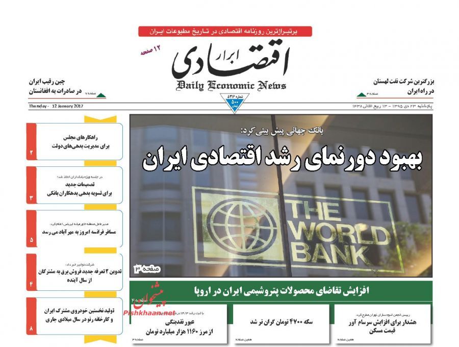 صفحه نخست روزنامههای اقتصادی