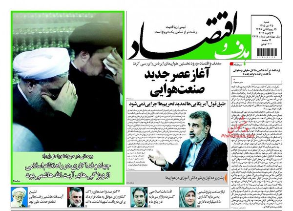 صفحه نخست روزنامههای اقتصادی