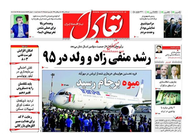 صفحه نخست روزنامههای اقتصادی