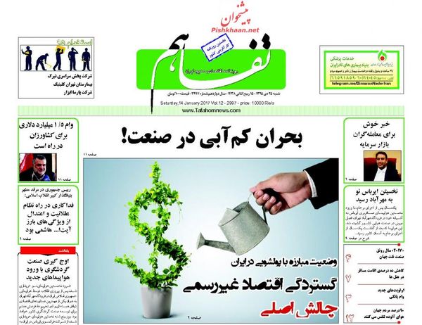 صفحه نخست روزنامههای اقتصادی