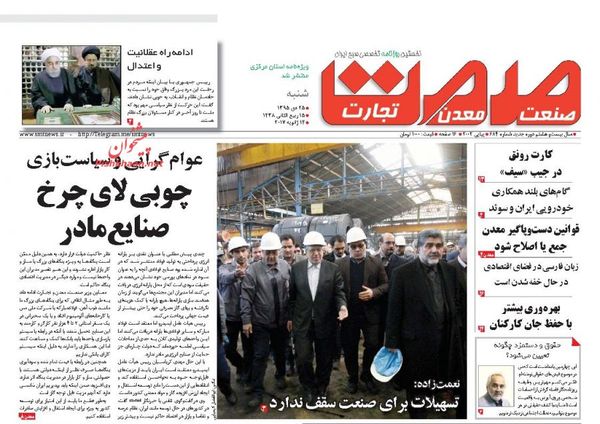 صفحه نخست روزنامههای اقتصادی